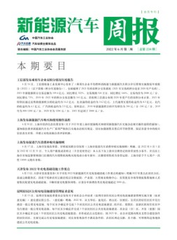 新能源汽车周报 22年6月第3周