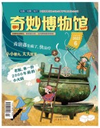 奇妙博物馆 22年6月号