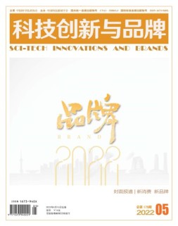 科技创新与品牌 22年5月号