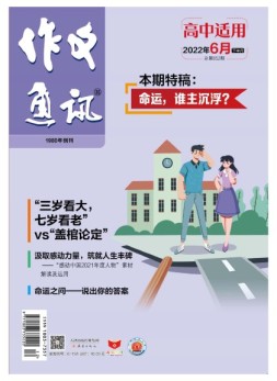 作文通讯高中版 22年6月号