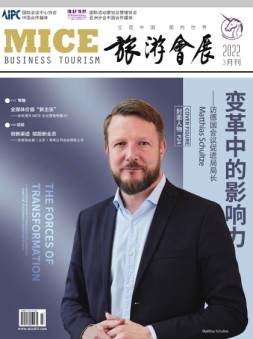 旅游会展 22年3月号