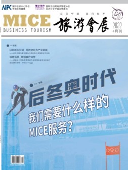 旅游会展 22年4月号