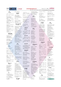 科学导报今日文教精选版 22年6月17日