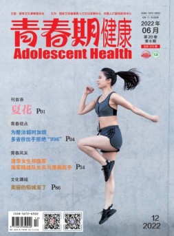 青春期健康 22年6月号下