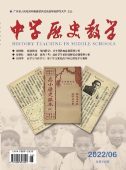 中学历史教学 22年6月号