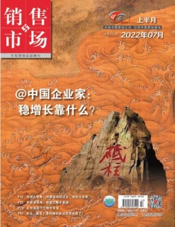 销售与市场 22年7月号上