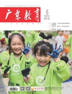 广东教育综合版 22年6月号