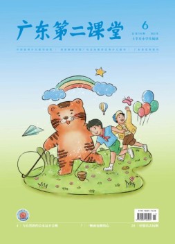 广东第二课堂小学版 22年第6期