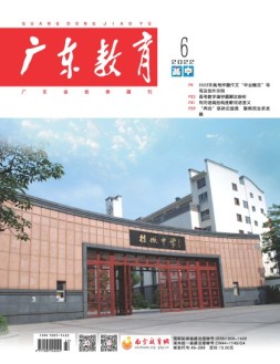 广东教育高中版 22年6月号