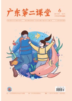 广东第二课堂中学版 22年6月号