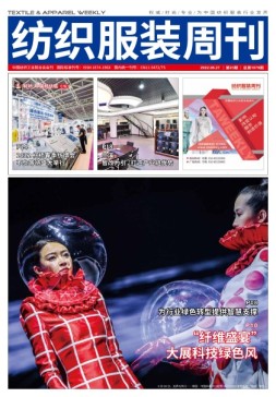 纺织服装周刊 22年第23期