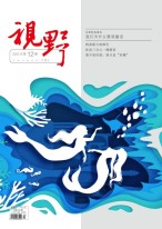 视野 22年第12期