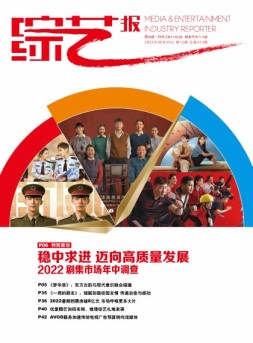 综艺报 22年第12期