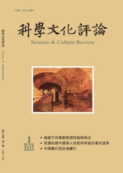 科学文化评论 22年第1期