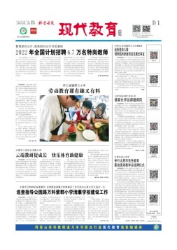 科学导报现代教育 22年6月21日