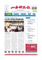 山西科技报 22年第7216期