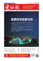 电脑报 22年第26期