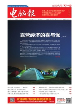 电脑报 22年第26期