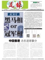 足球报 22年3825期