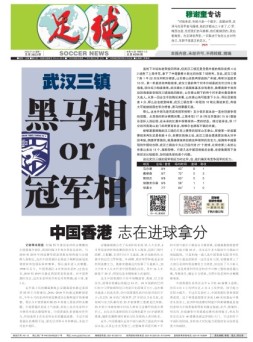 足球报 22年3825期