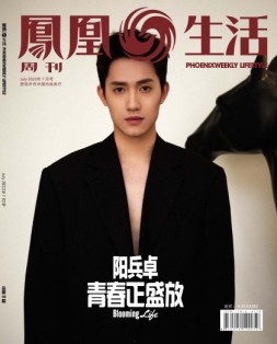 凤凰生活 22年7月号