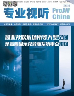 专业视听 22年6月号