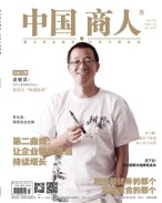 中国商人 22年7月号