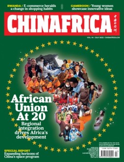中国与非洲 22年7月号