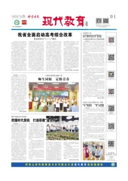 科学导报现代教育 22年6月28日