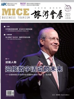 旅游会展 22年6月号