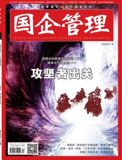 国企管理 22年7月号