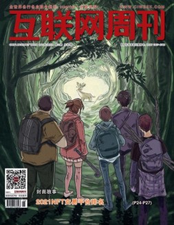 互联网周刊 2022年第13期