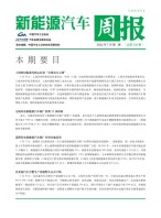 新能源汽车周报 22年7月第1周