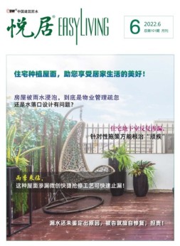 中国建筑防水.悦居 22年6月号