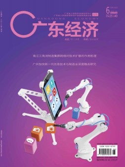 广东经济 22年6月号