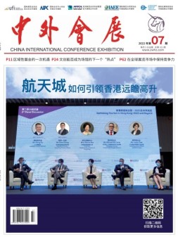 中外会展 22年7月号