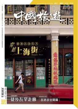 中国旅游 22年7月号
