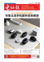 电脑报 22年第27期