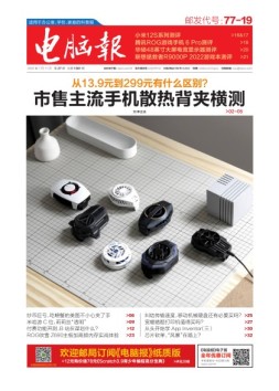 电脑报 22年第27期