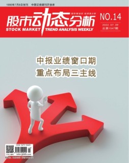 股市动态分析 22年第14期
