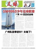 足球报 22年3826期