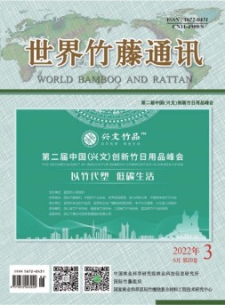 世界竹藤通讯 22年第3期