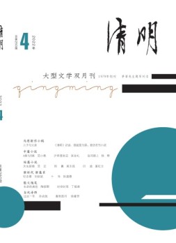 清明 22年第4期