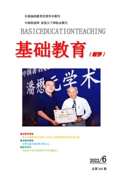 基础教育（教学） 22年6月号