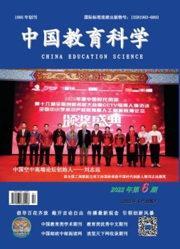 中国教育科学 22年第6期