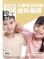 消费电子 22年4月号