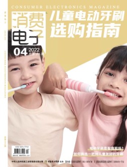 消费电子 22年4月号