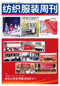 纺织服装周刊 22年第25期