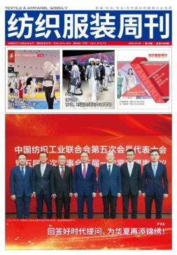 纺织服装周刊 22年第24期