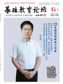 基础教育论坛 22年6月号